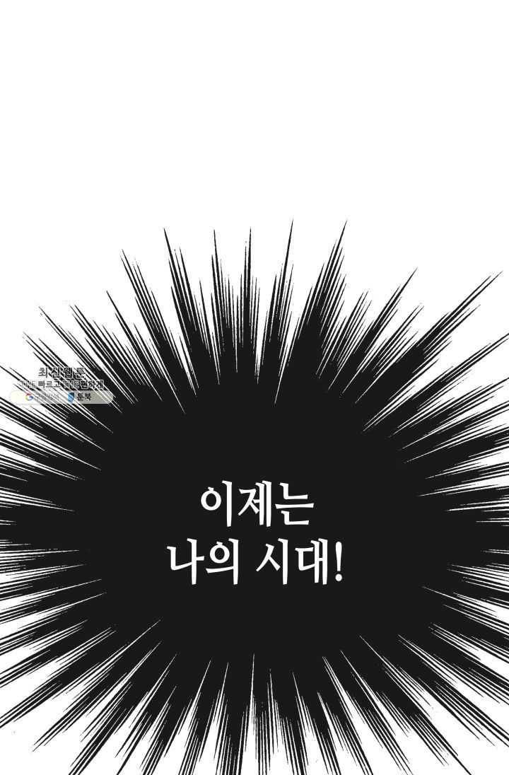 닳고닳은 뉴비 42화 120