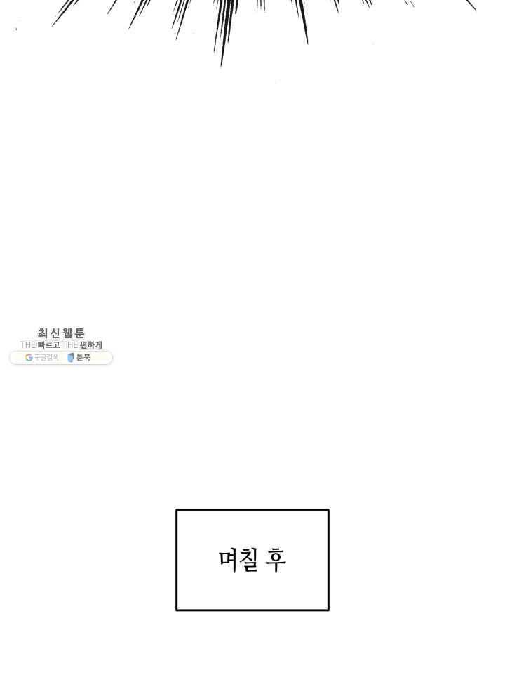 닳고닳은 뉴비 42화 121