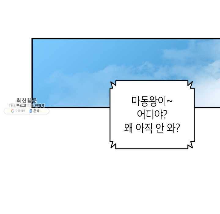 닳고닳은 뉴비 42화 122