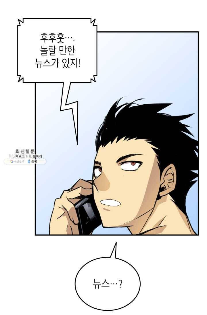 닳고닳은 뉴비 42화 125
