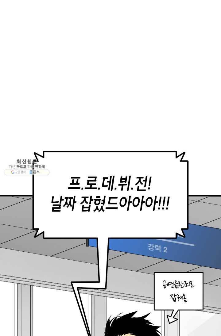 닳고닳은 뉴비 42화 126