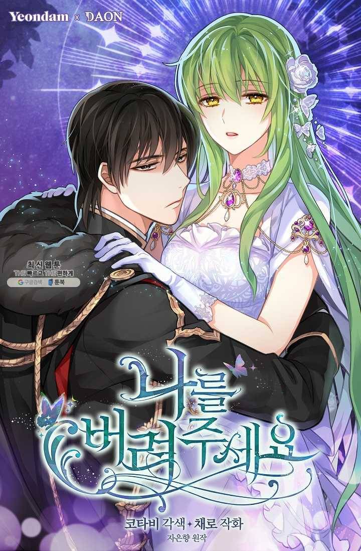 나를 버려주세요 052화 1