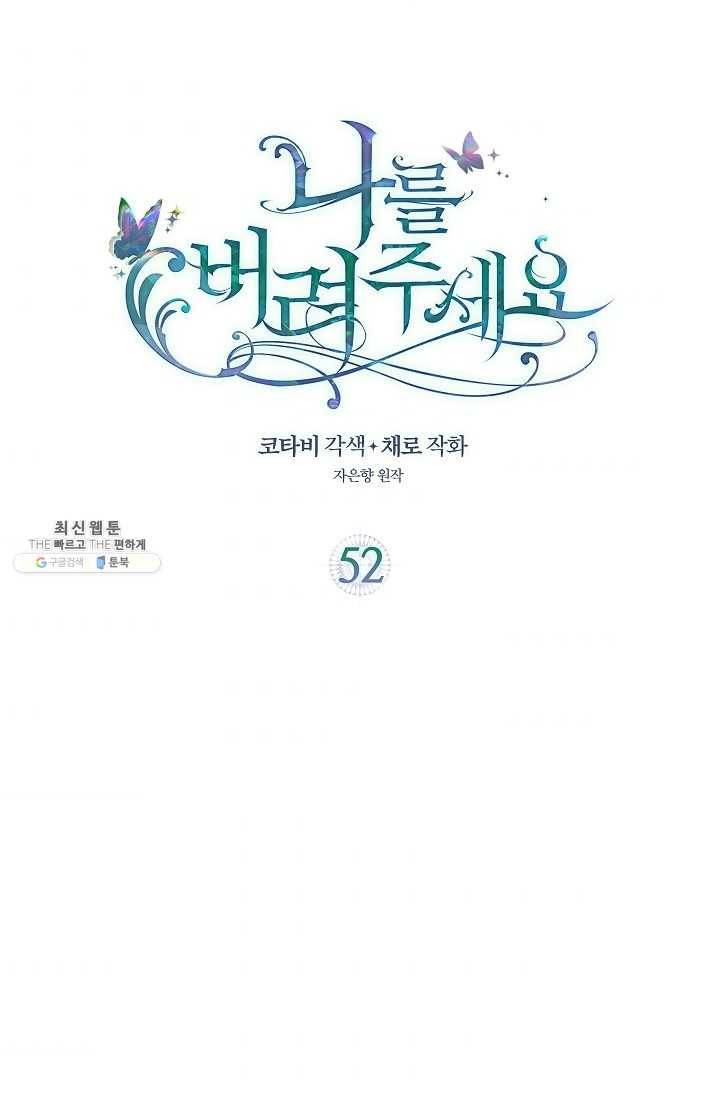 나를 버려주세요 052화 2