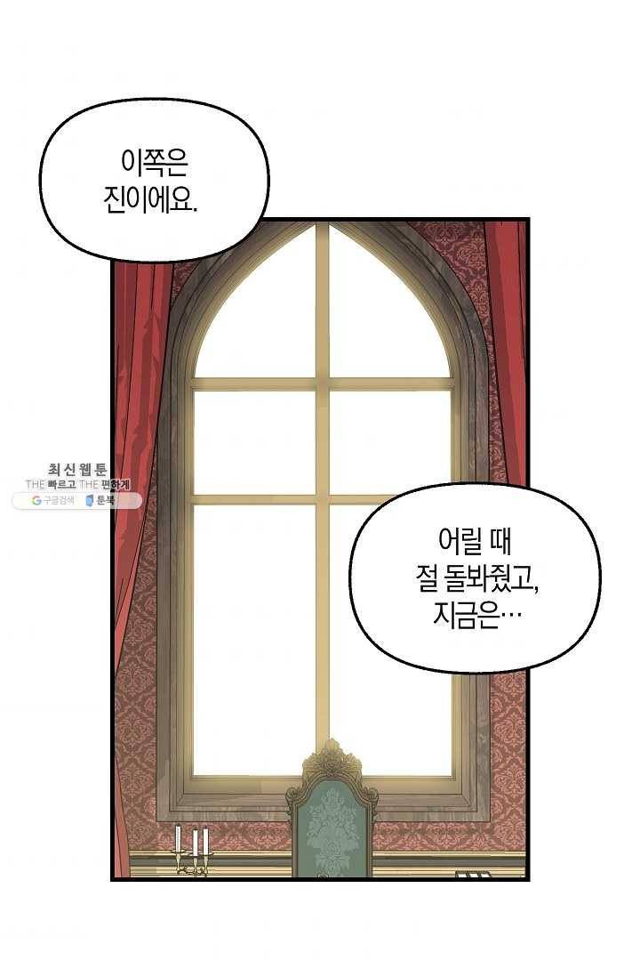 나를 버려주세요 052화 3