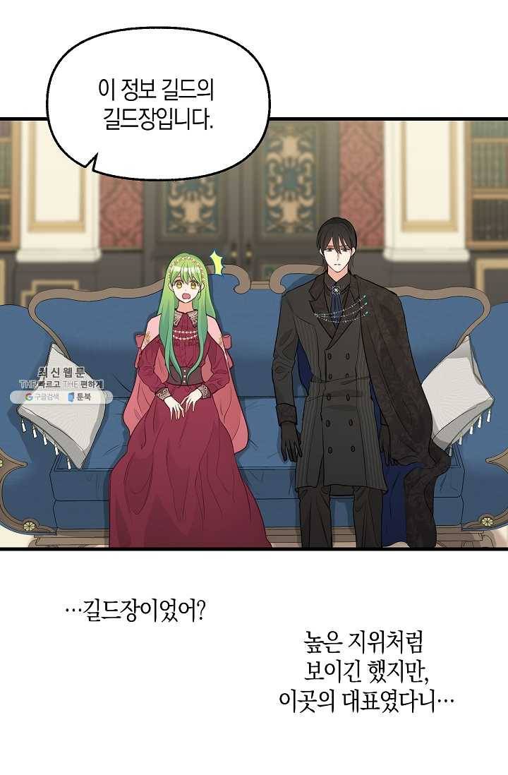 나를 버려주세요 052화 4