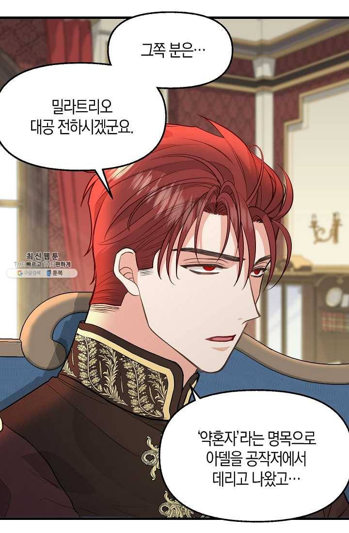 나를 버려주세요 052화 5
