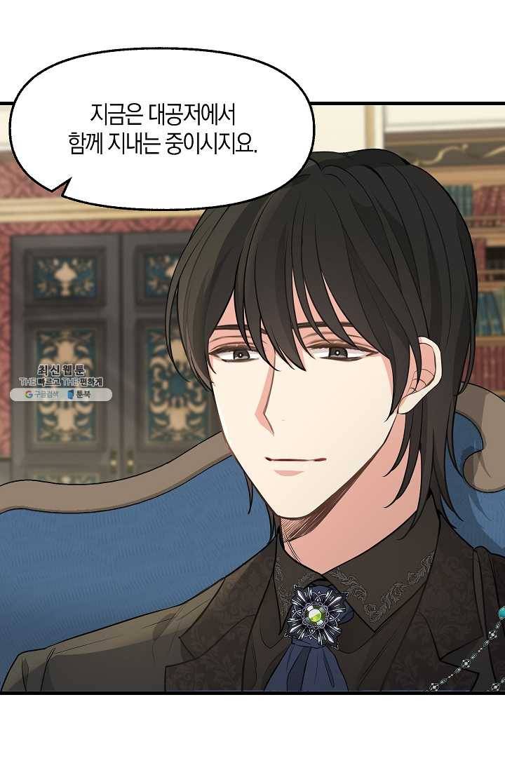 나를 버려주세요 052화 6