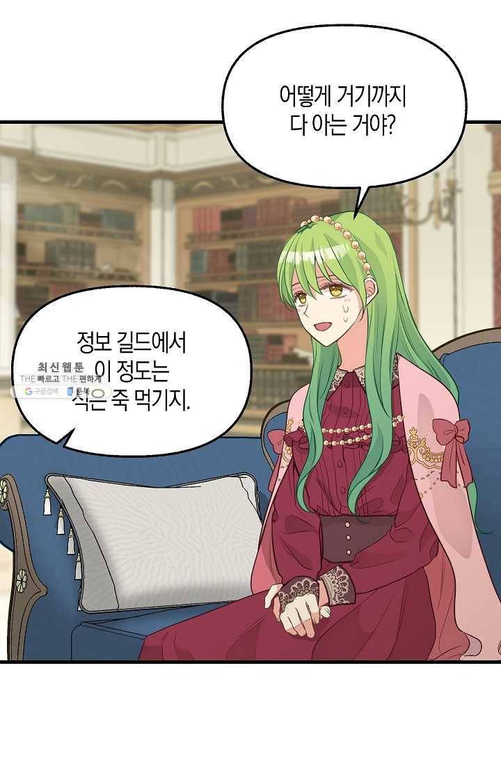 나를 버려주세요 052화 7