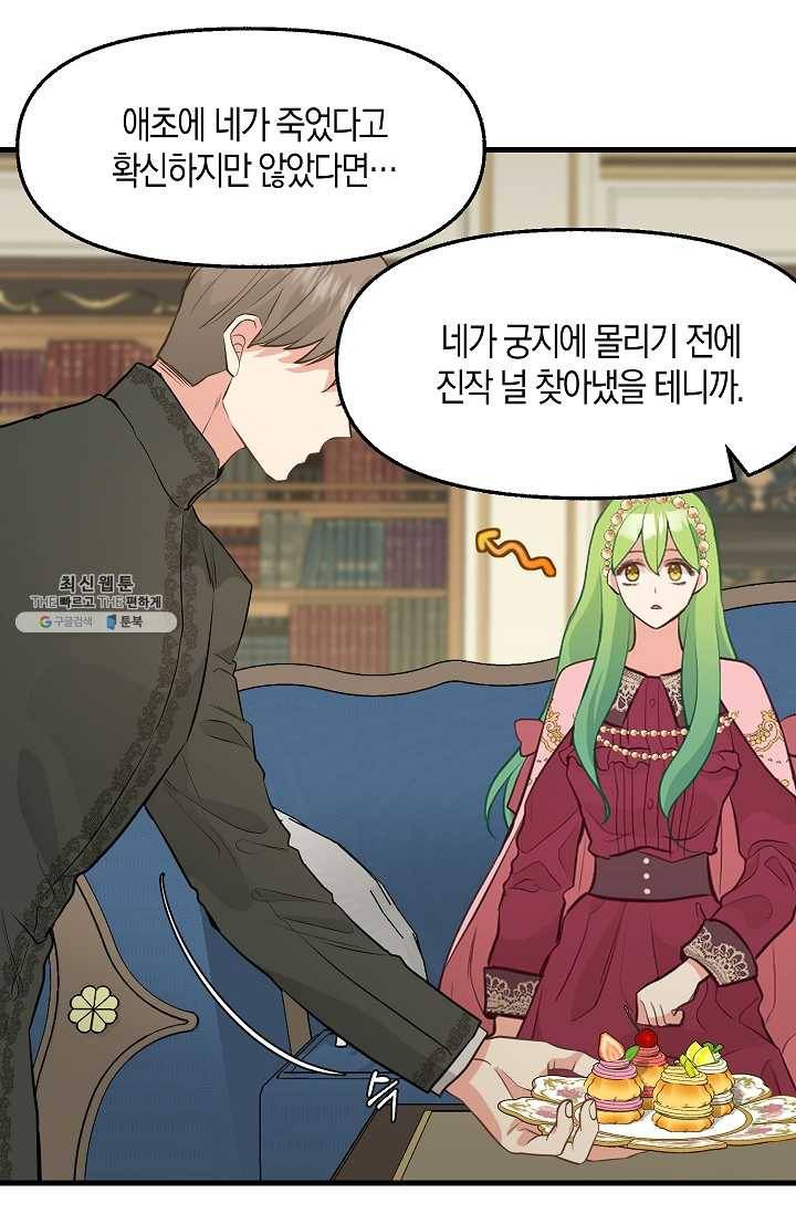 나를 버려주세요 052화 8