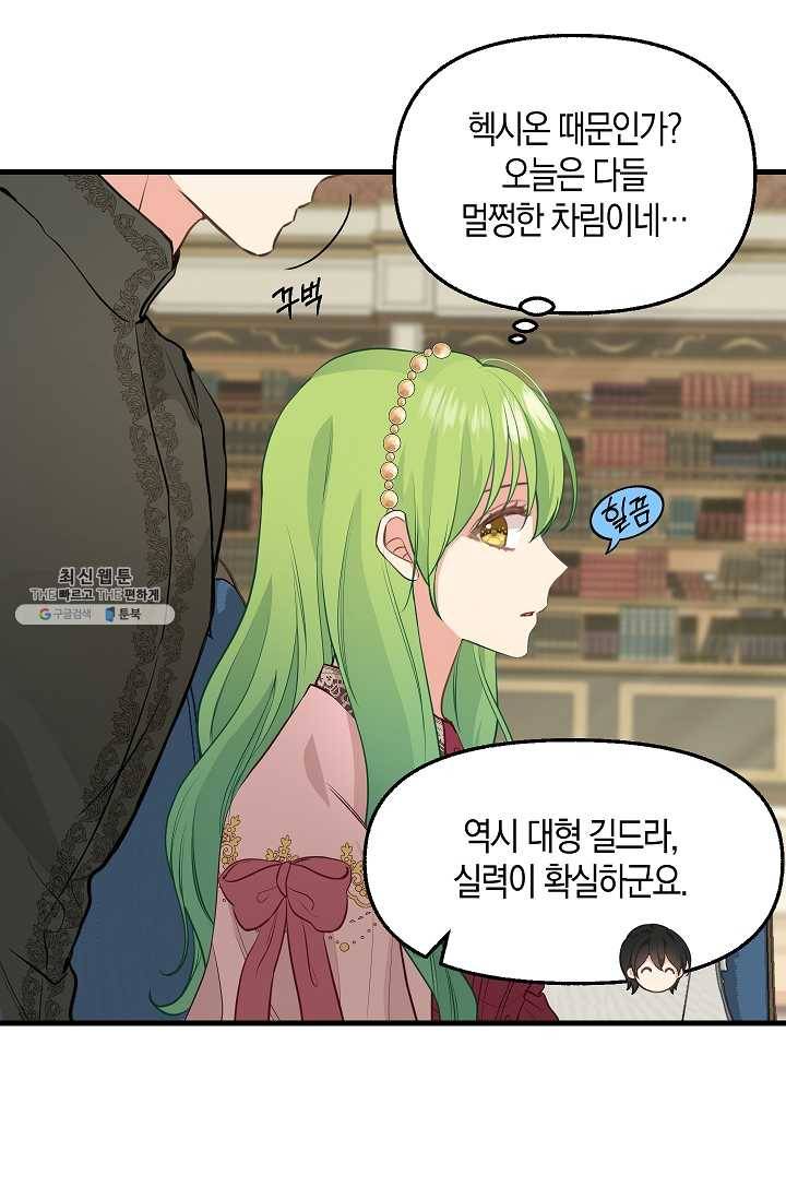나를 버려주세요 052화 9