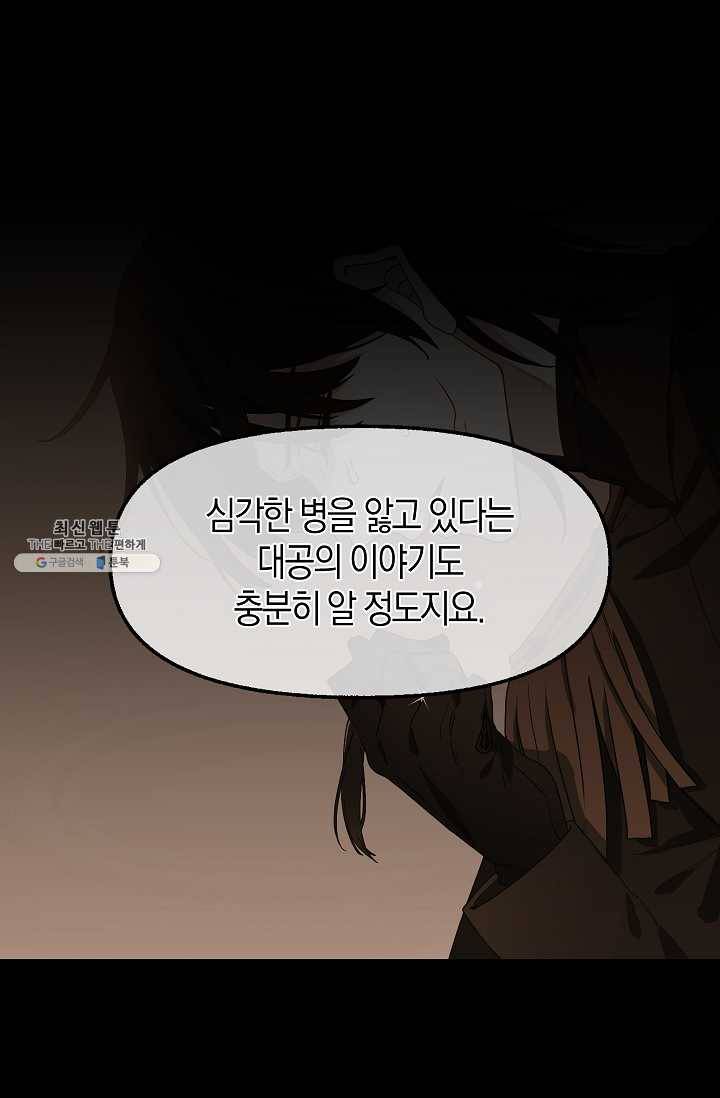 나를 버려주세요 052화 12