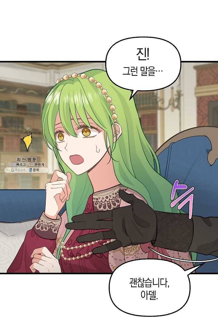 나를 버려주세요 052화 13