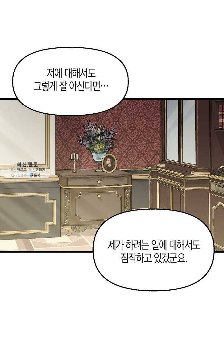 나를 버려주세요 052화 14