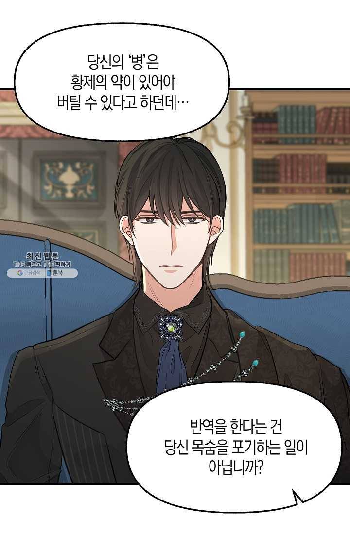 나를 버려주세요 052화 16
