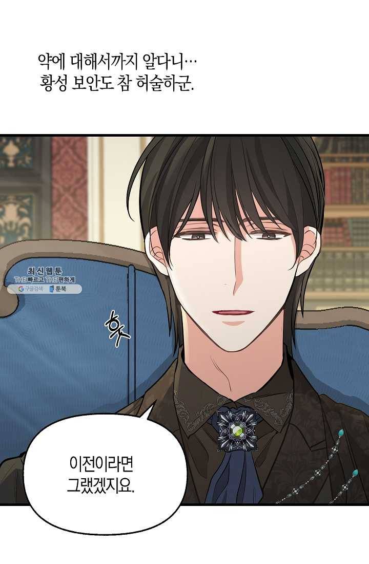 나를 버려주세요 052화 17