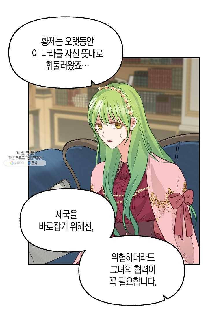 나를 버려주세요 052화 19