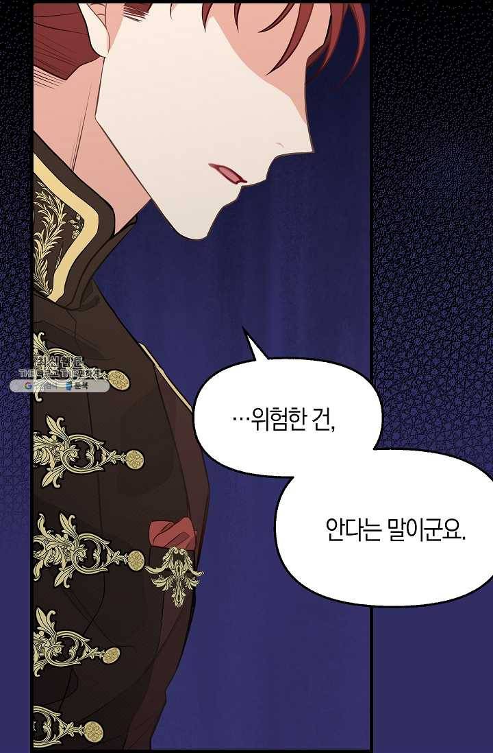나를 버려주세요 052화 20