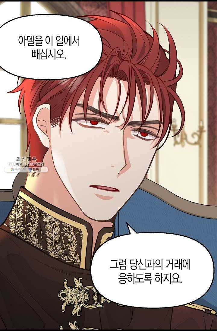 나를 버려주세요 052화 21