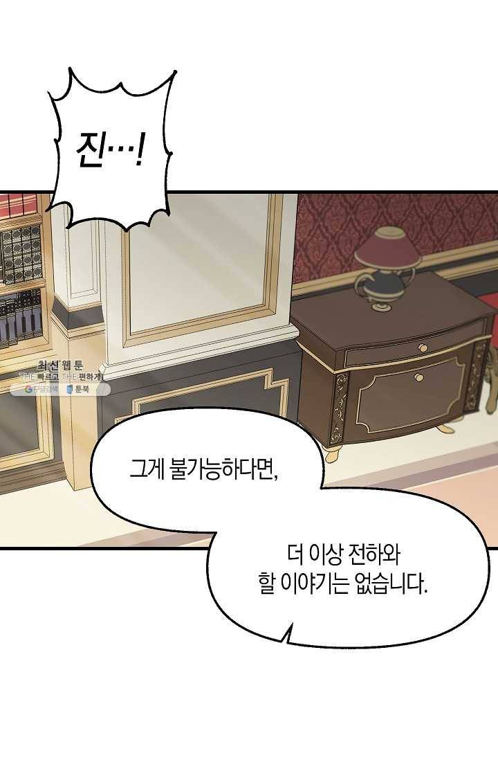 나를 버려주세요 052화 22