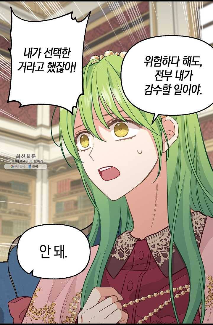 나를 버려주세요 052화 23