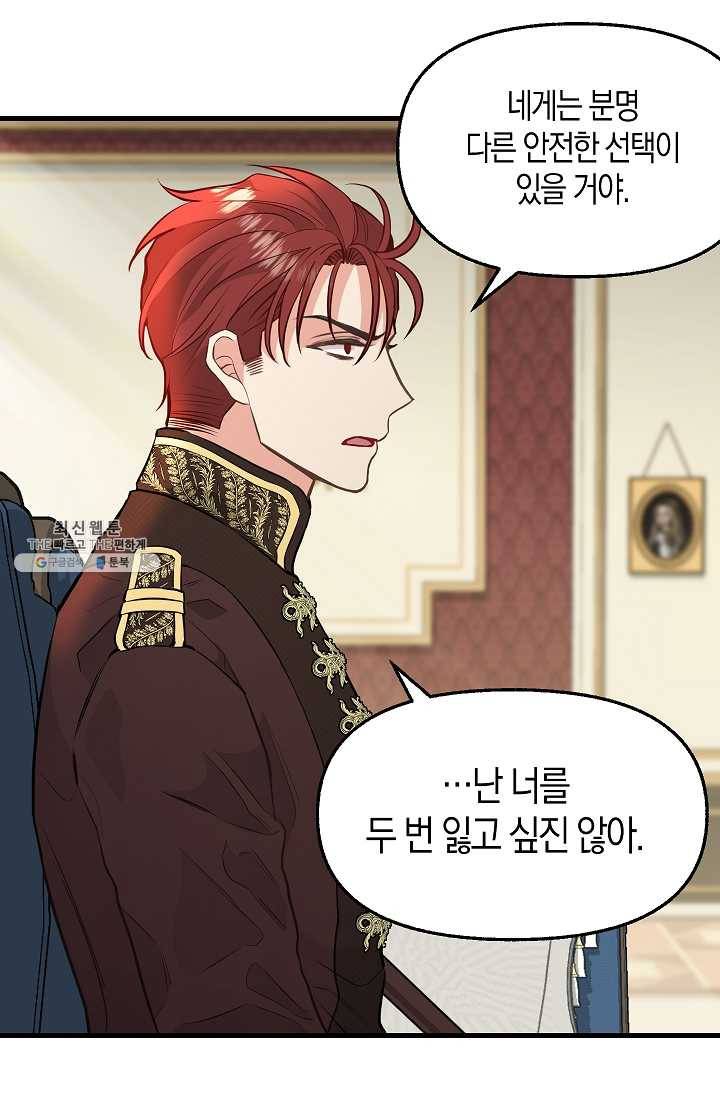나를 버려주세요 052화 24