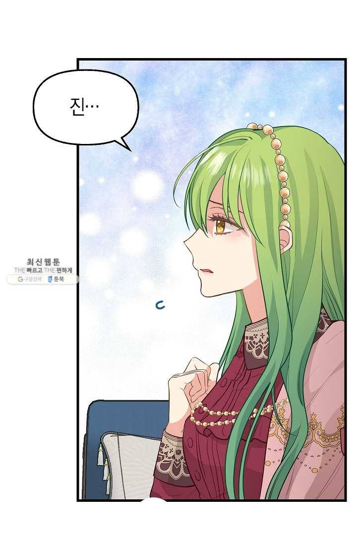 나를 버려주세요 052화 25