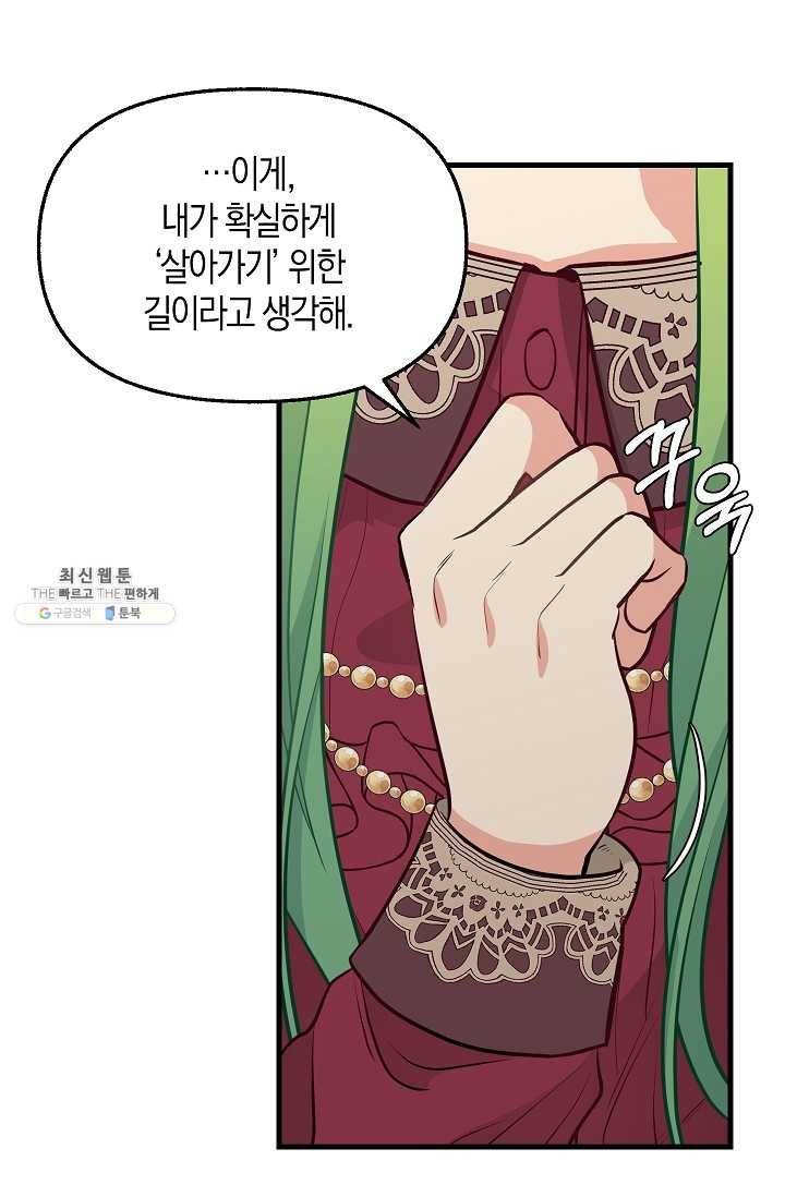 나를 버려주세요 052화 26
