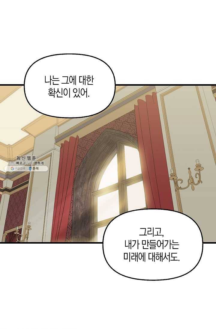나를 버려주세요 052화 27