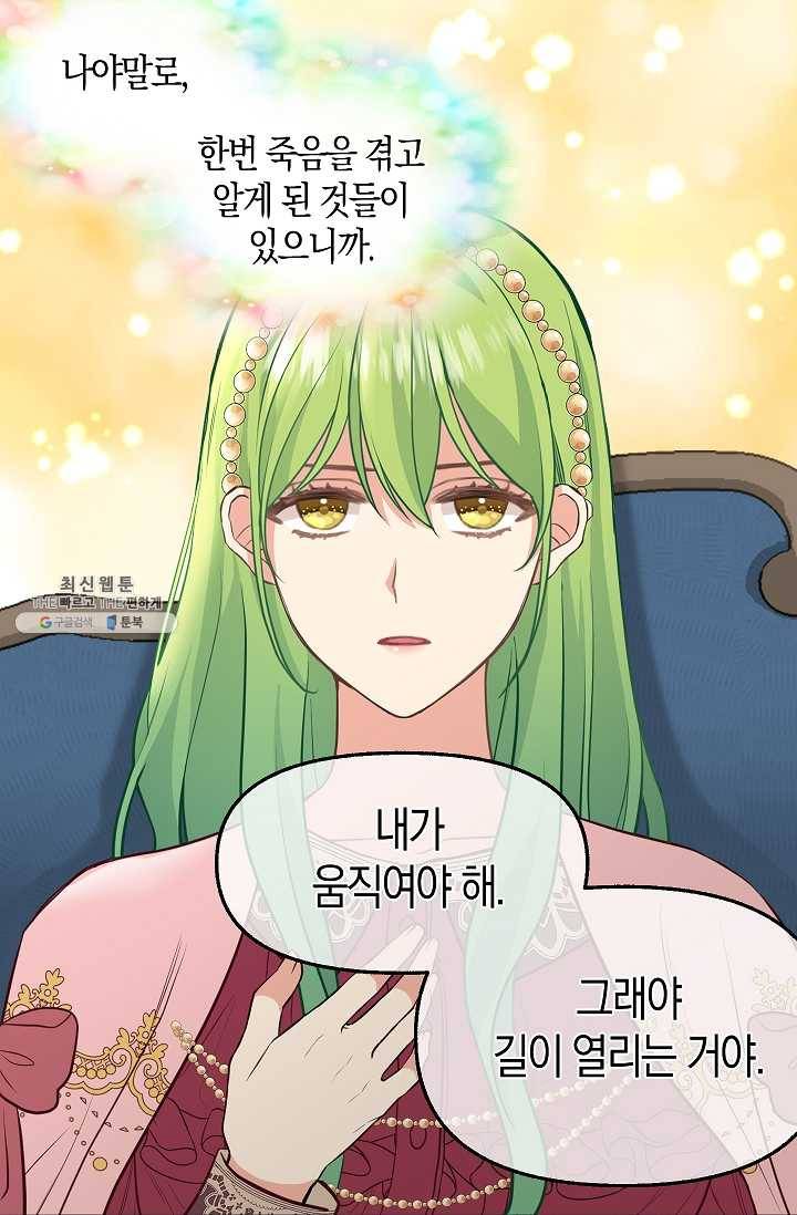 나를 버려주세요 052화 28