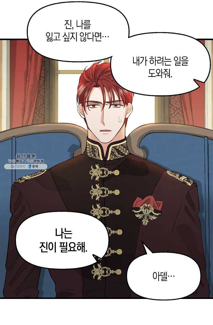 나를 버려주세요 052화 29
