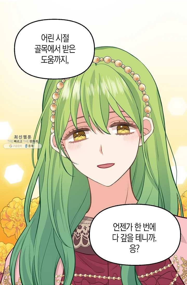나를 버려주세요 052화 30