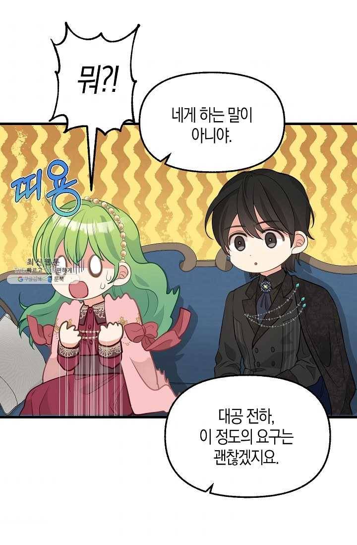 나를 버려주세요 052화 33