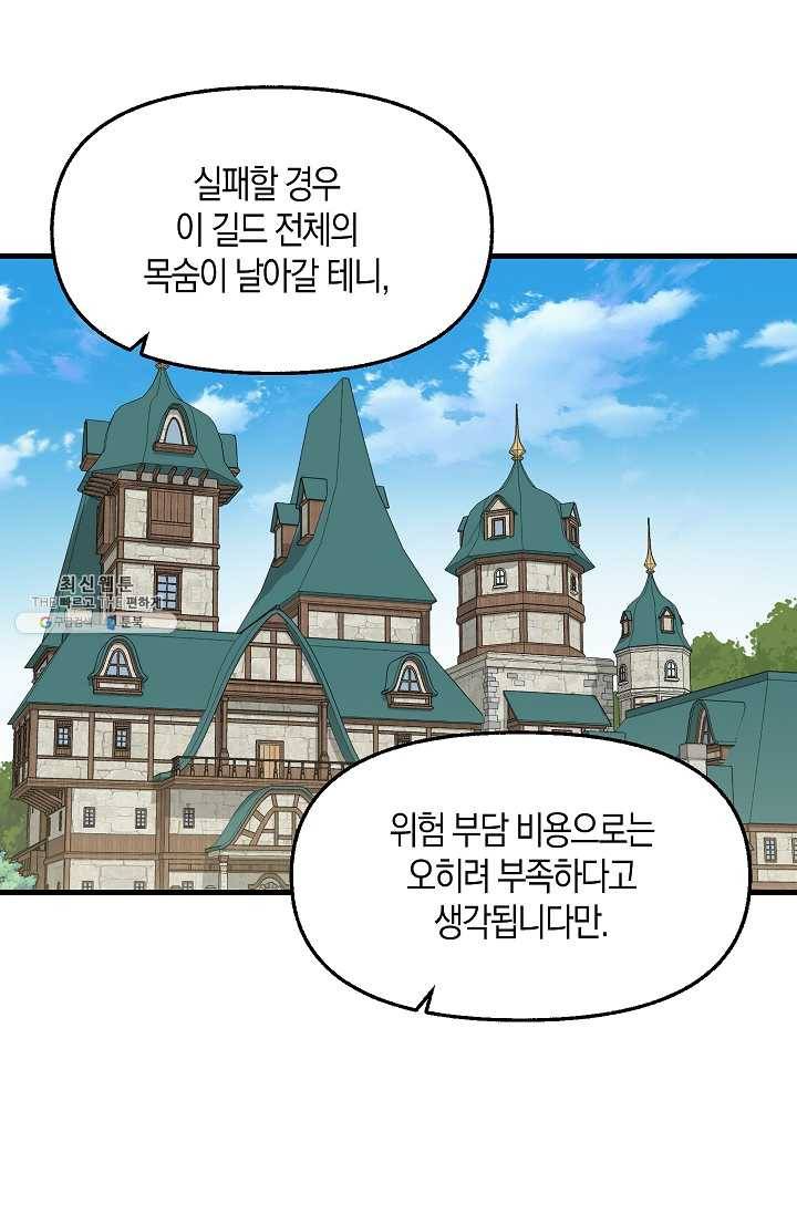 나를 버려주세요 052화 34