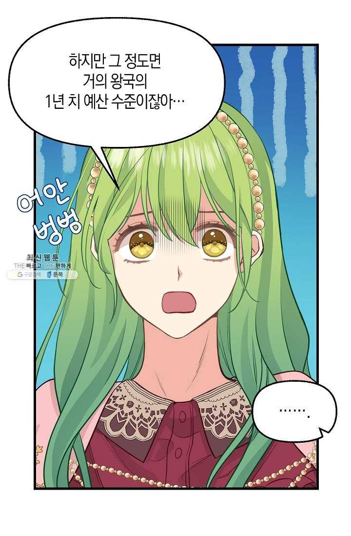 나를 버려주세요 052화 35
