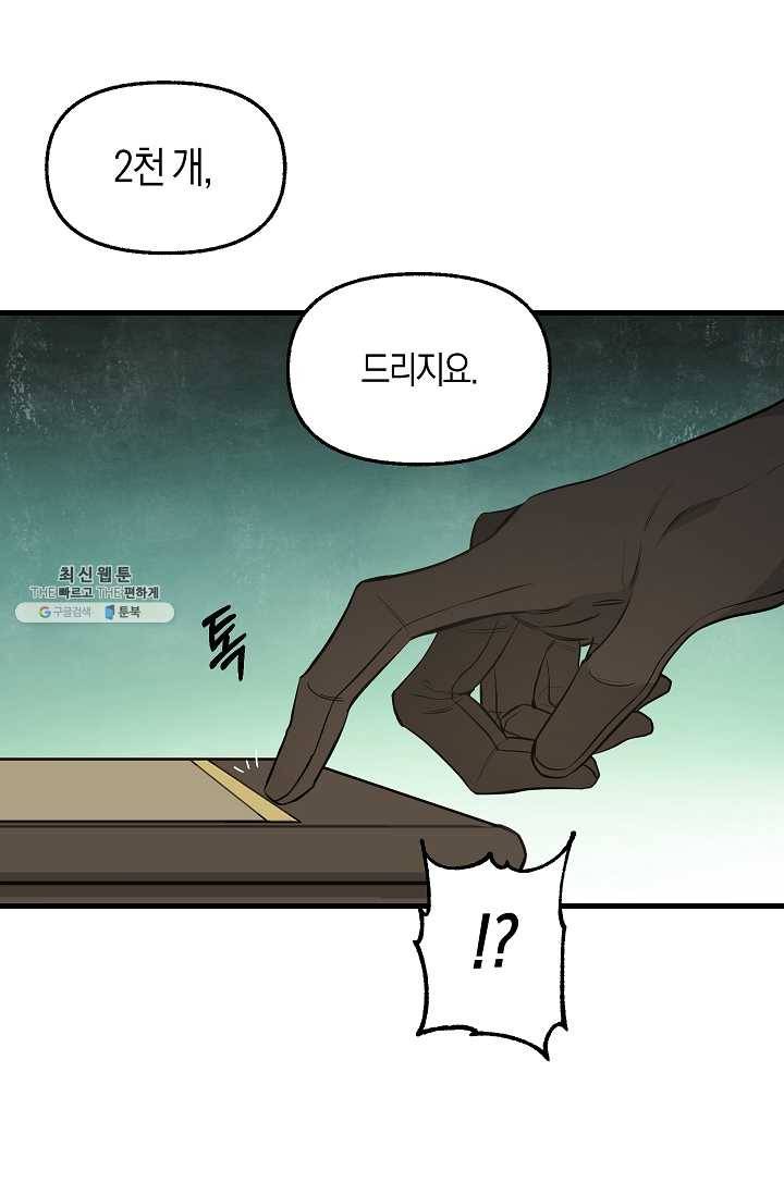 나를 버려주세요 052화 36