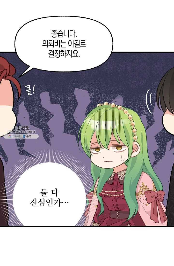나를 버려주세요 052화 38