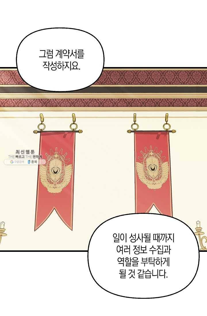나를 버려주세요 052화 39