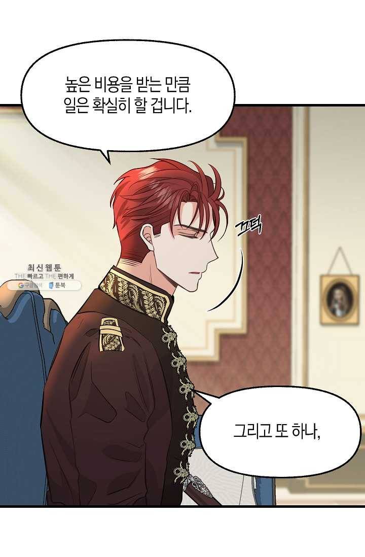 나를 버려주세요 052화 40