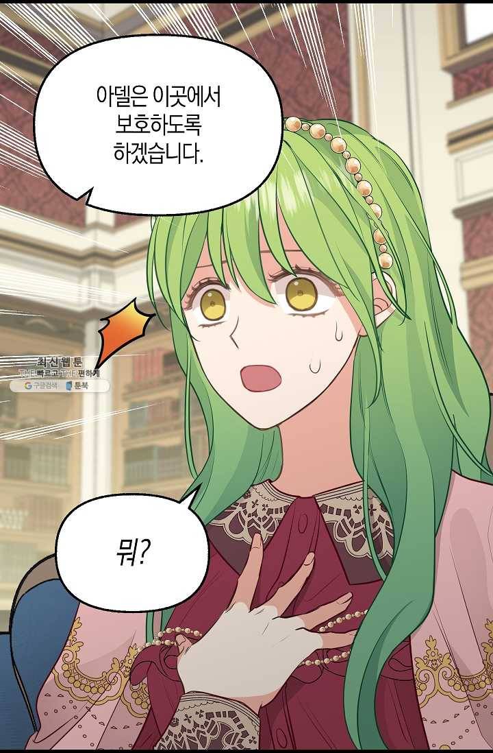 나를 버려주세요 052화 41