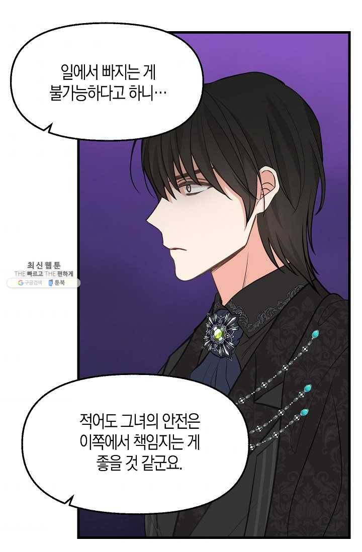 나를 버려주세요 052화 42