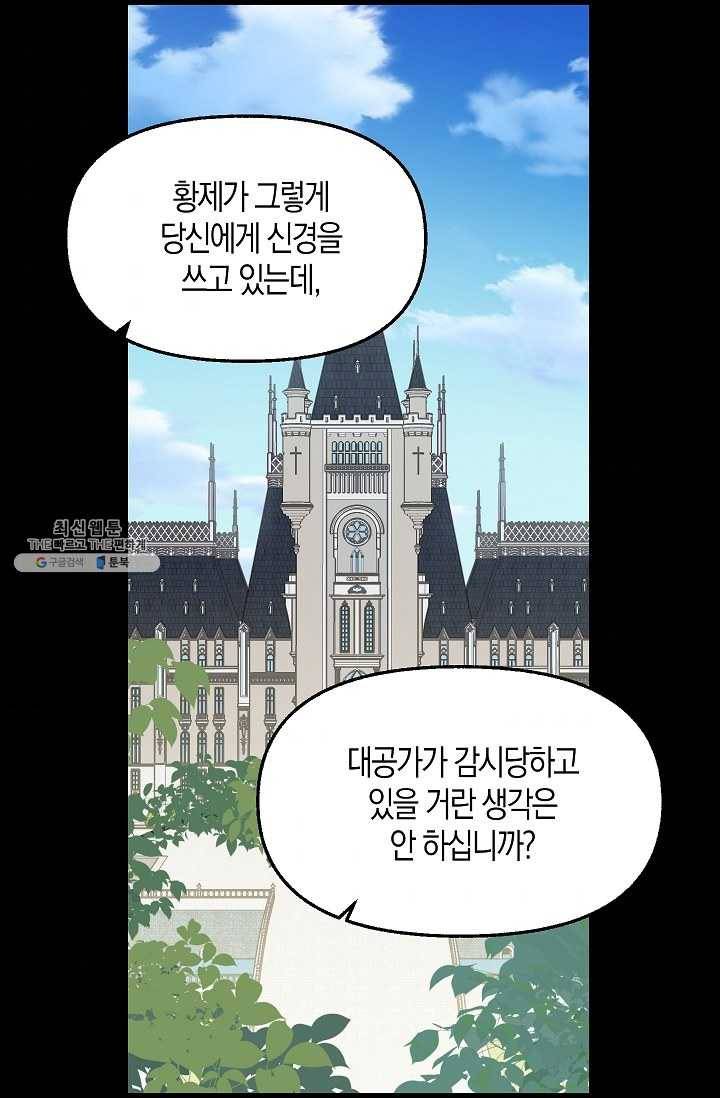나를 버려주세요 052화 43