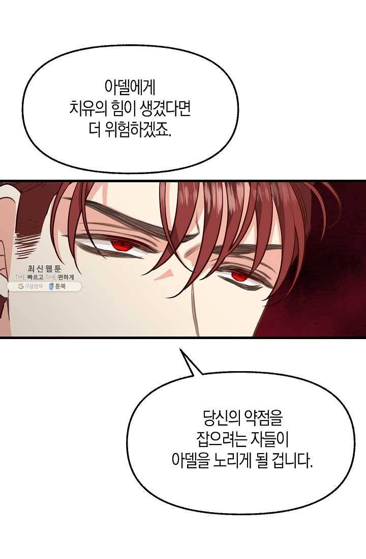 나를 버려주세요 052화 44