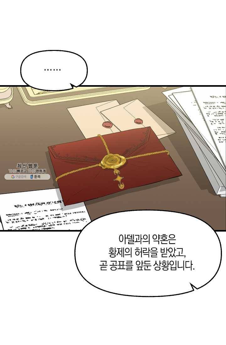 나를 버려주세요 052화 45