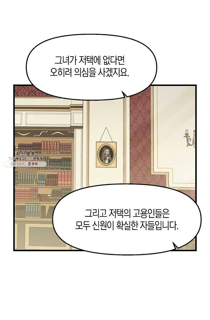 나를 버려주세요 052화 46