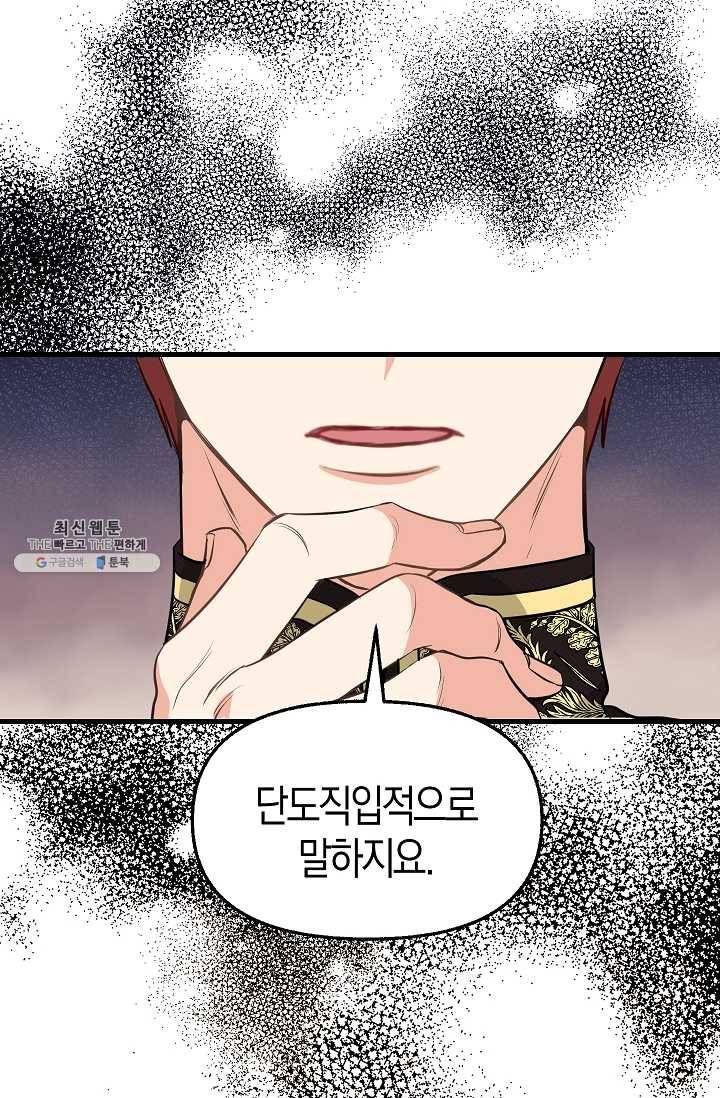 나를 버려주세요 052화 49