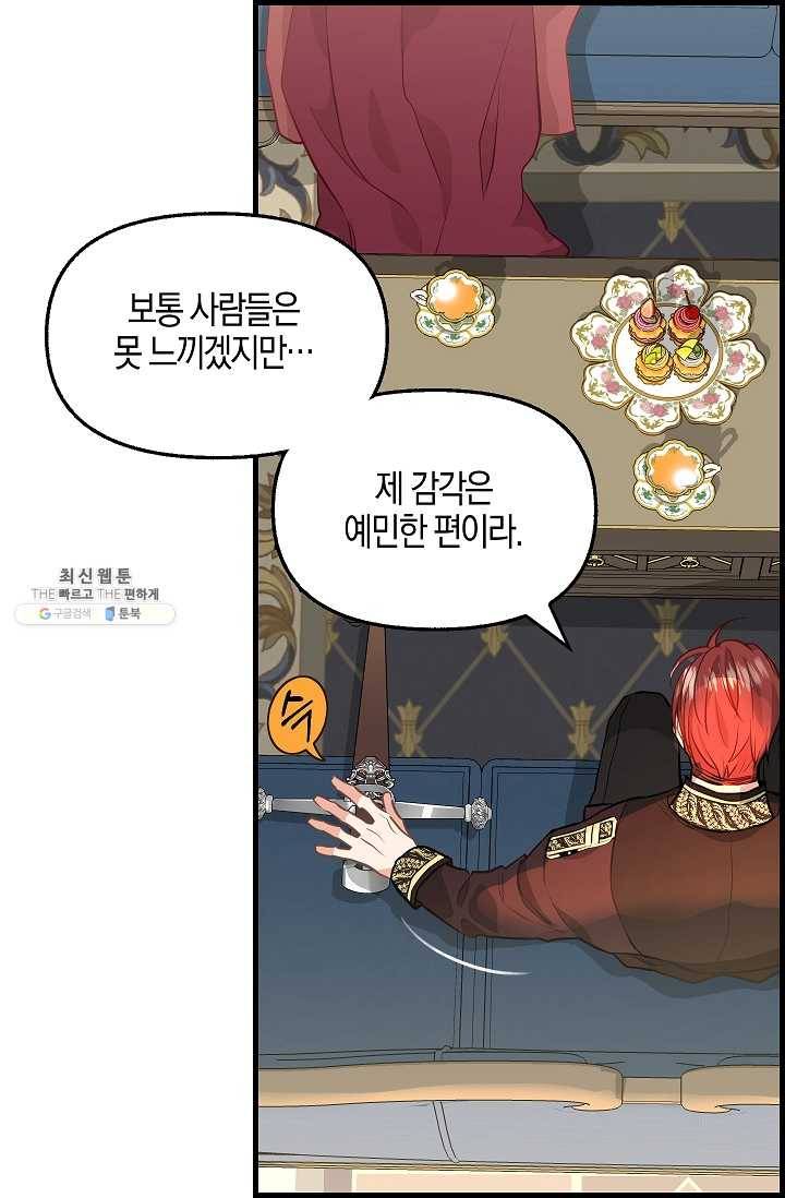 나를 버려주세요 052화 51