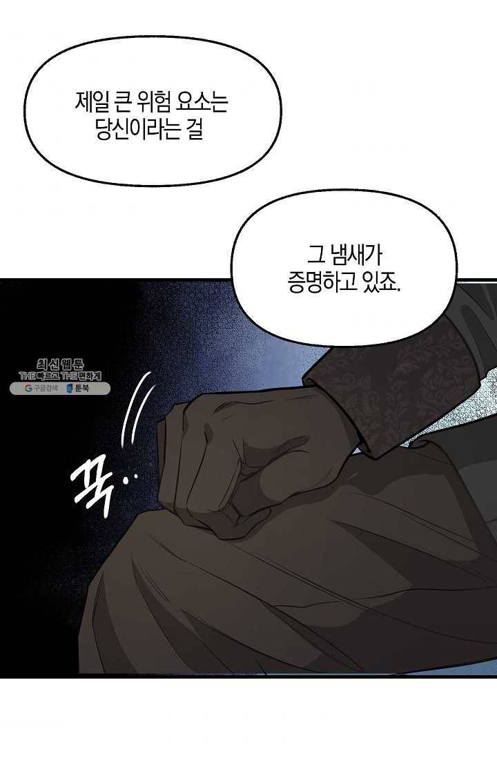 나를 버려주세요 052화 52