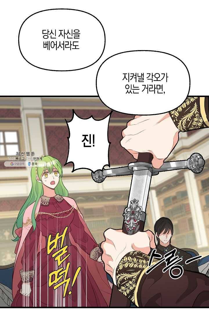 나를 버려주세요 052화 54