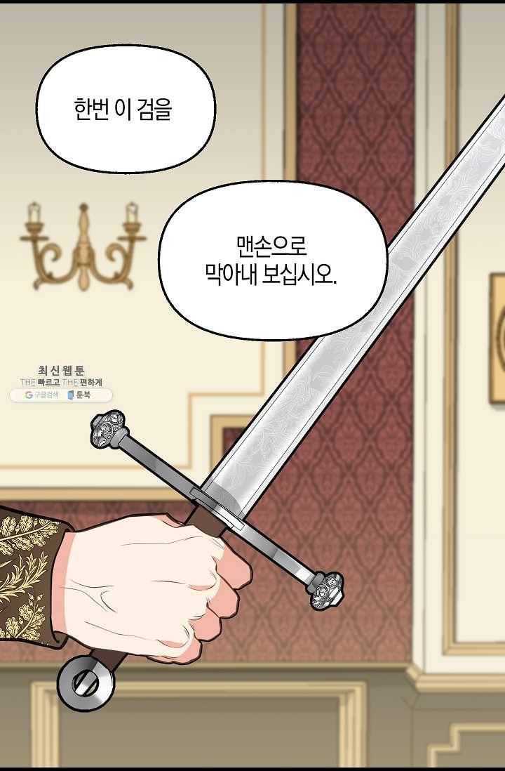 나를 버려주세요 052화 55