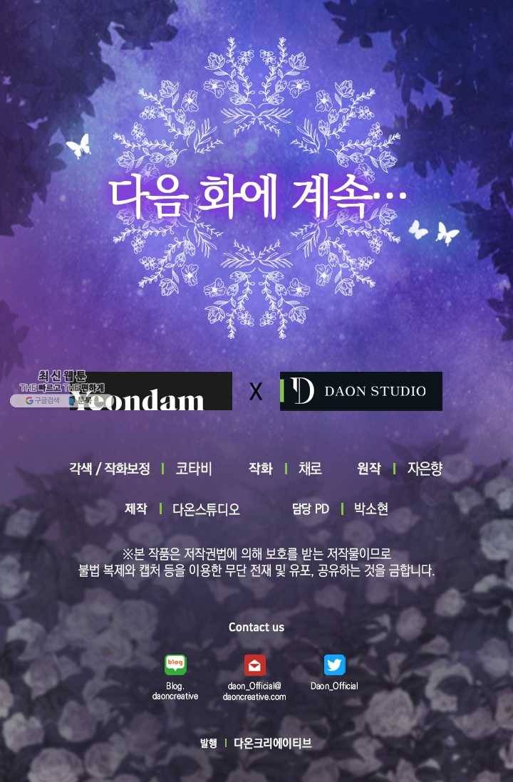 나를 버려주세요 052화 58